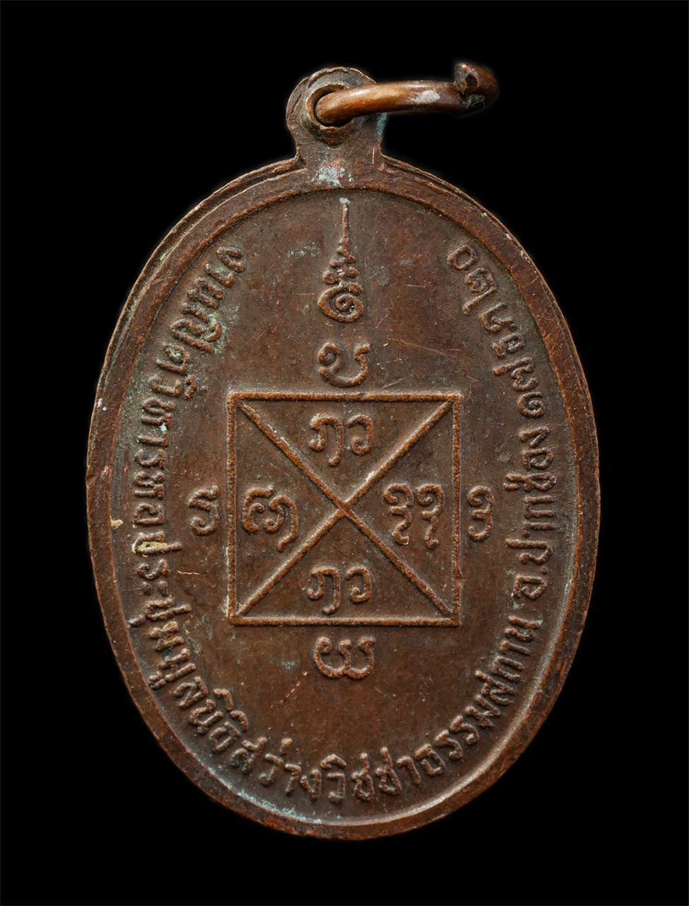 15Jul25 (70)p.jpg - เหรียญหลวงปู่คำแสน คุณาลงกาโร หรือครูบาคำแสน วัดป่าดอนมูล อ.สันกำแพง จ.เชียงใหม่ ปี2520 เหรียญเนื้อทองแดง พระเก่าสวย  ครูบาคำแสนสร้างเครื่องรางของขลัง [..] | https://kamulet.in.th